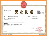 營業執照